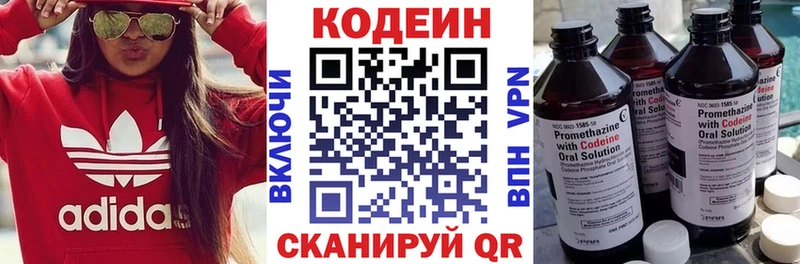 Купить  Волгореченск  Кодеин Purple Drank 